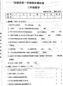 山西省吕梁市交城县2020-2021学年三年级上学期期末数学试题