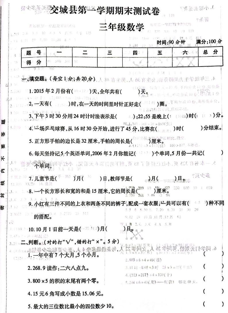 山西省吕梁市交城县2020-2021学年三年级上学期期末数学试题第1页