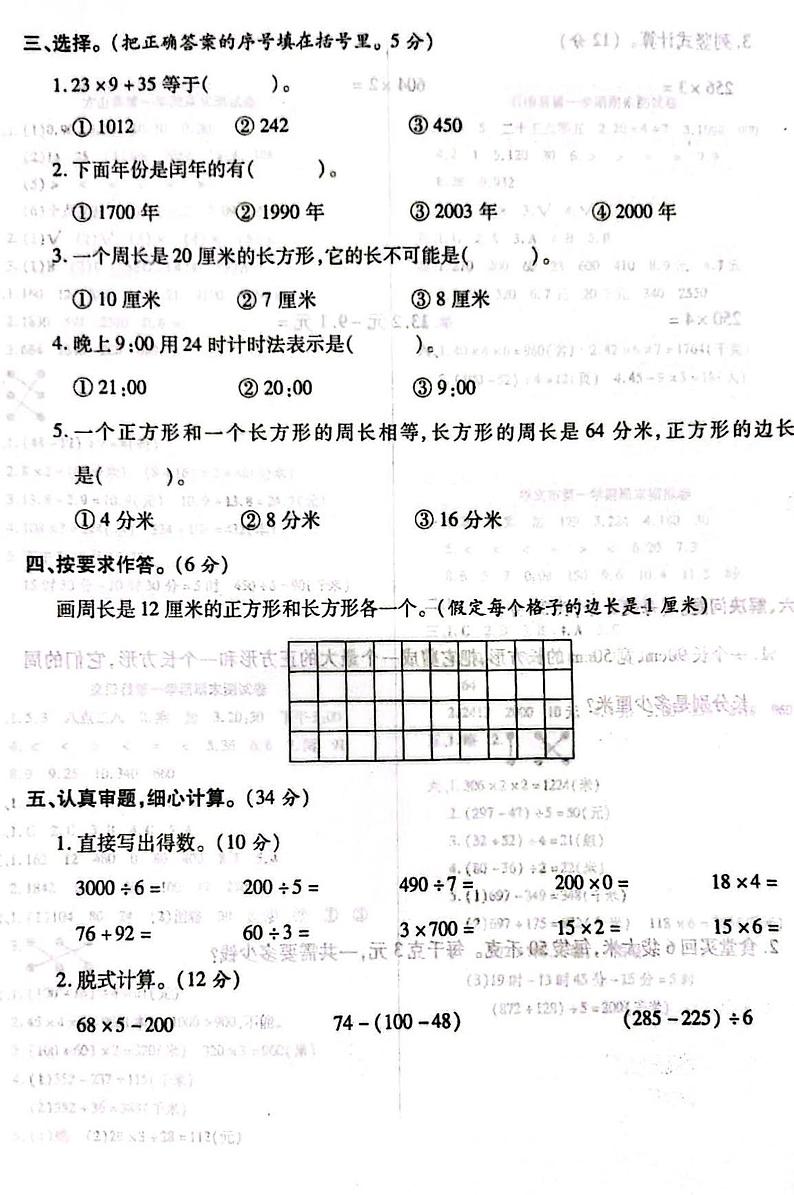 山西省吕梁市交城县2020-2021学年三年级上学期期末数学试题第2页