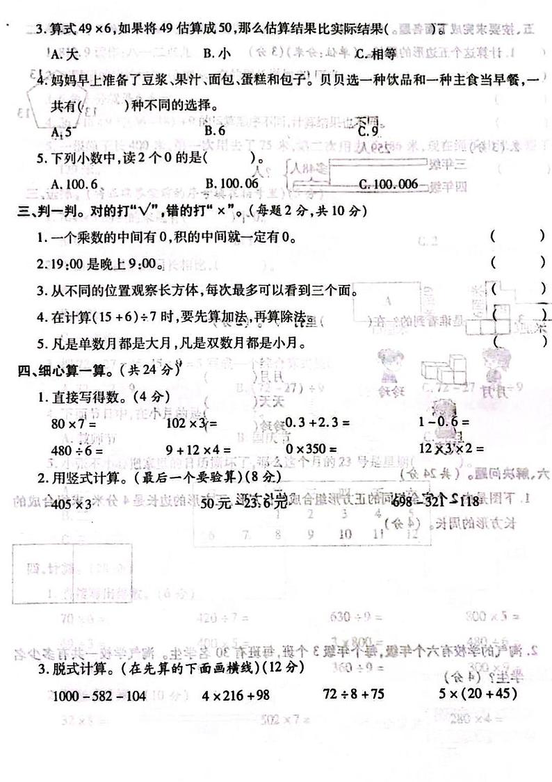 山西省吕梁市文水县2020-2021学年三年级上学期期末数学试题02