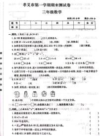 山西省吕梁市孝义市2020-2021学年三年级上学期期末数学试题