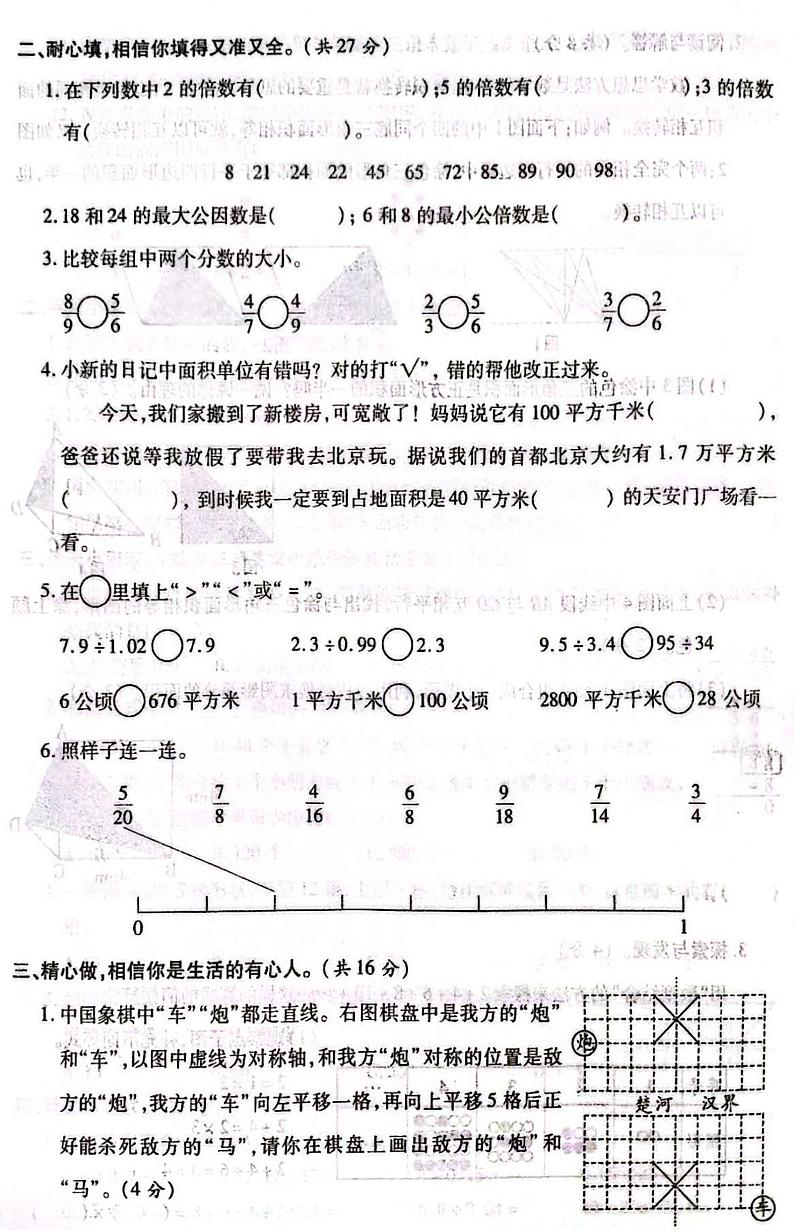 山西省吕梁市孝义市2020-2021学年五年级上学期期末数学试题第2页