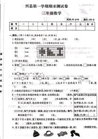 山西省吕梁市兴县2020-2021学年三年级上学期期末数学试题