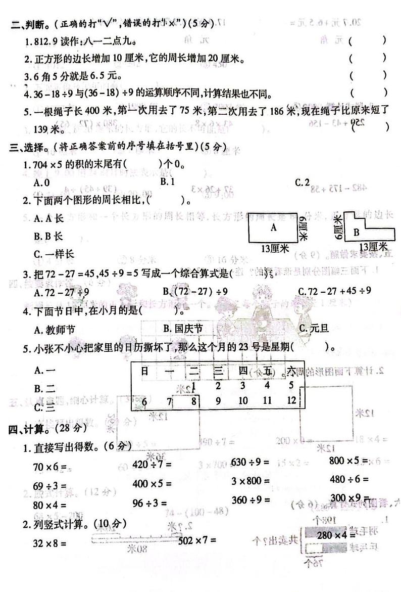 山西省吕梁市兴县2020-2021学年三年级上学期期末数学试题第2页