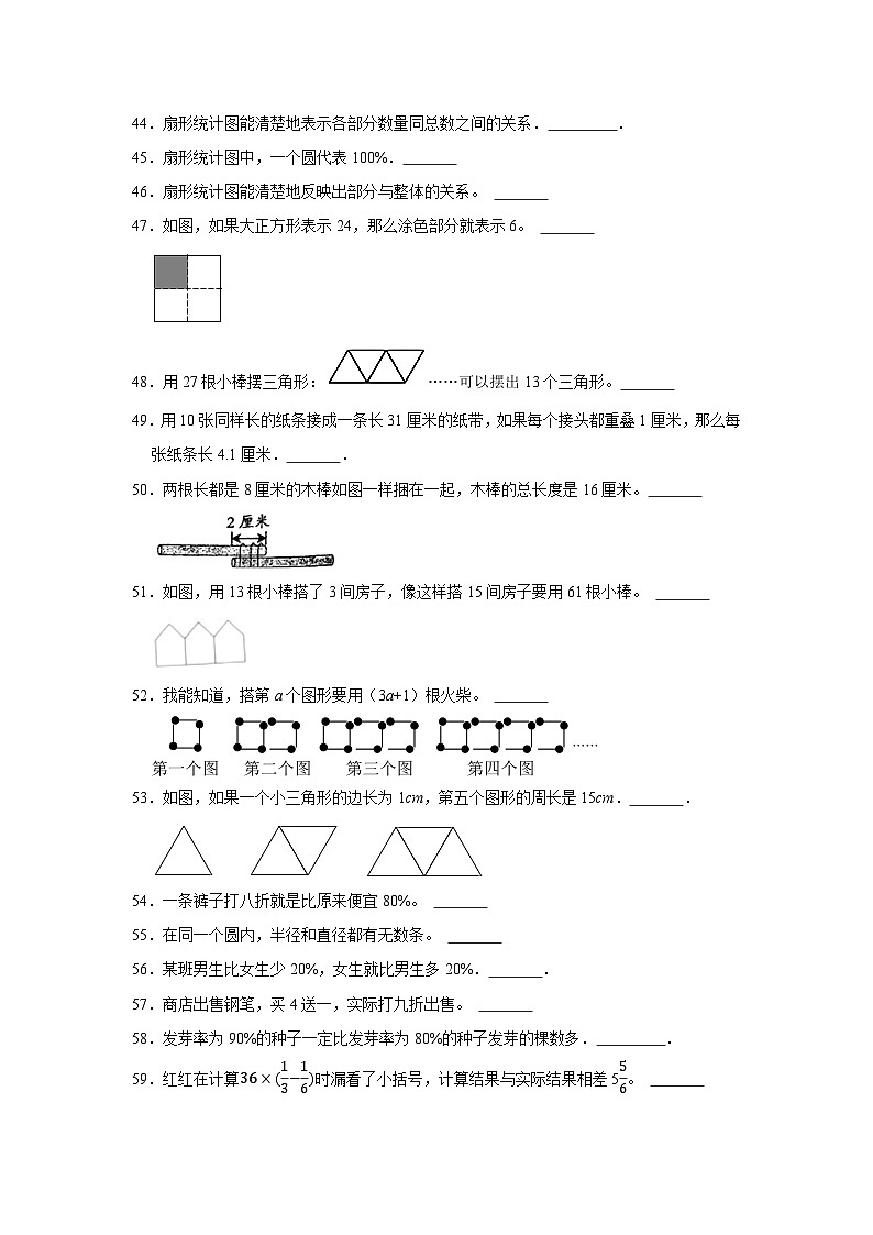 （期末典型真题）判断题-2023-2024学年六年级上册数学期末高频易错期末必刷卷（北京版）第3页