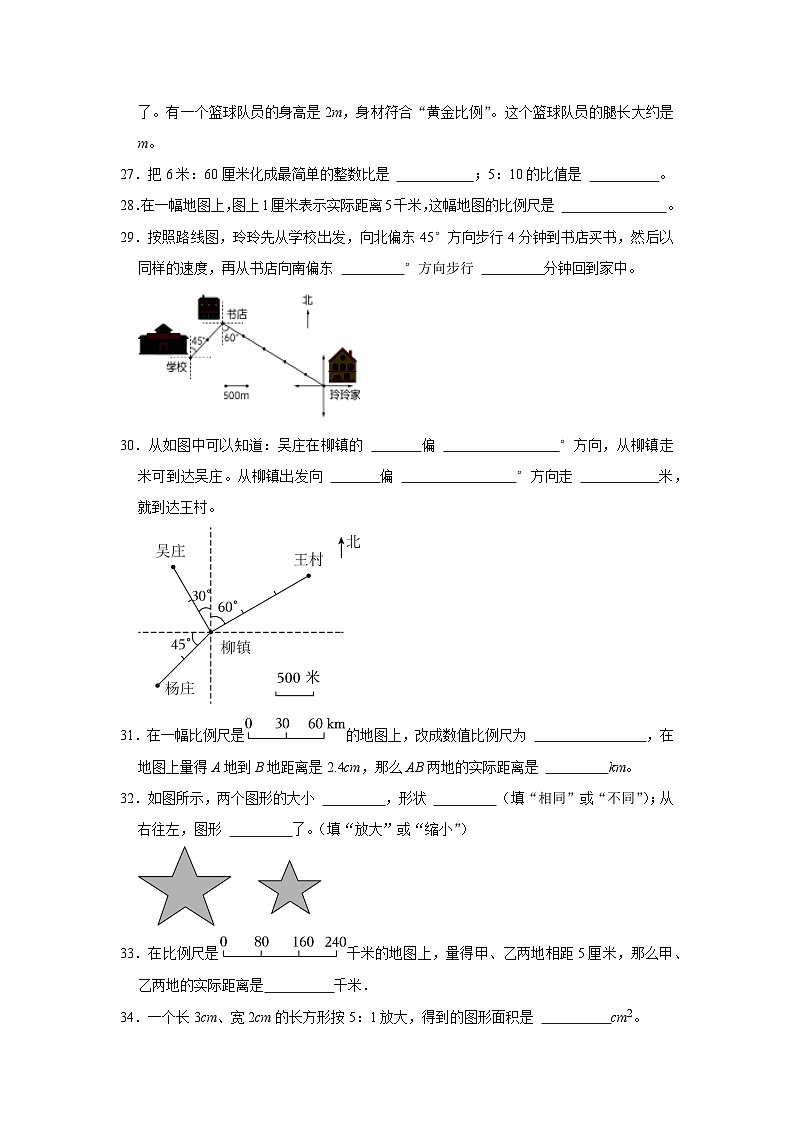 （期末典型真题）填空题-2023-2024学年六年级上册数学期末高频易错期末必刷卷（西师大版）第3页