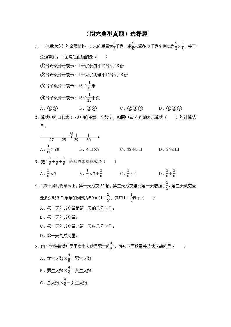 （期末典型真题）选择题-2023-2024学年六年级上册数学期末高频易错期末必刷卷（北京版）第1页