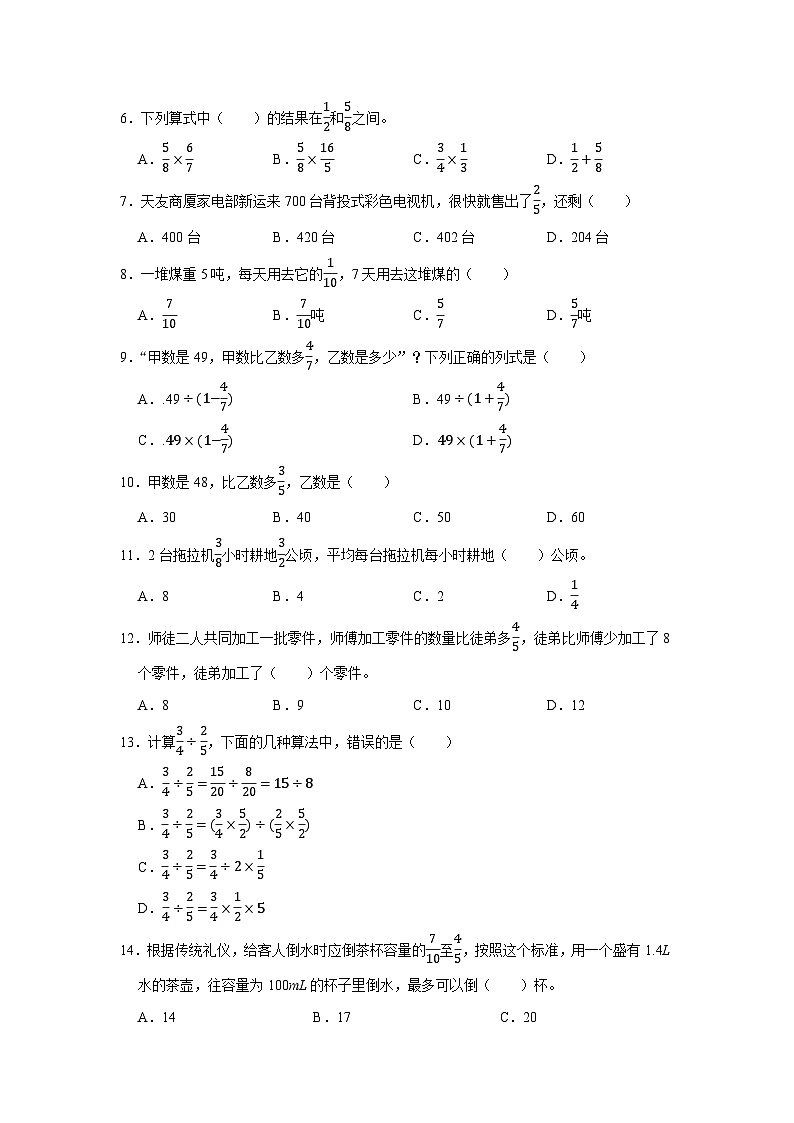（期末典型真题）选择题-2023-2024学年六年级上册数学期末高频易错期末必刷卷（北京版）第2页