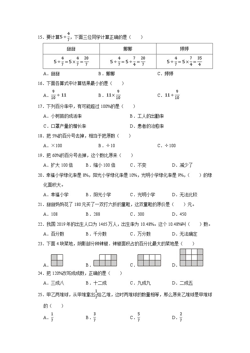 （期末典型真题）选择题-2023-2024学年六年级上册数学期末高频易错期末必刷卷（北京版）第3页