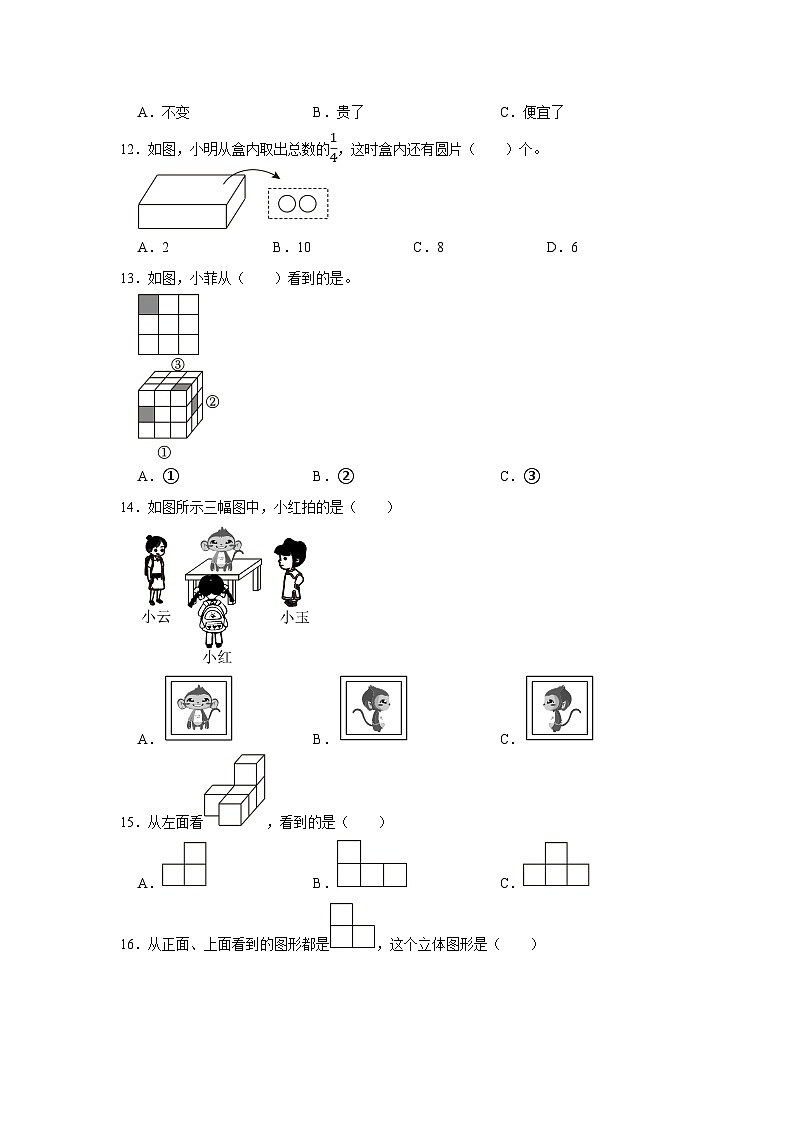 （期末典型真题）选择题-2023-2024学年六年级上册数学期末高频易错期末必刷卷（北师大版）第2页