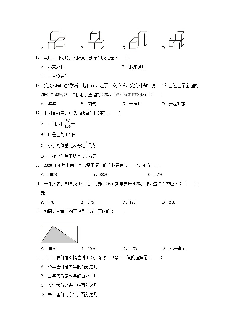 （期末典型真题）选择题-2023-2024学年六年级上册数学期末高频易错期末必刷卷（北师大版）第3页