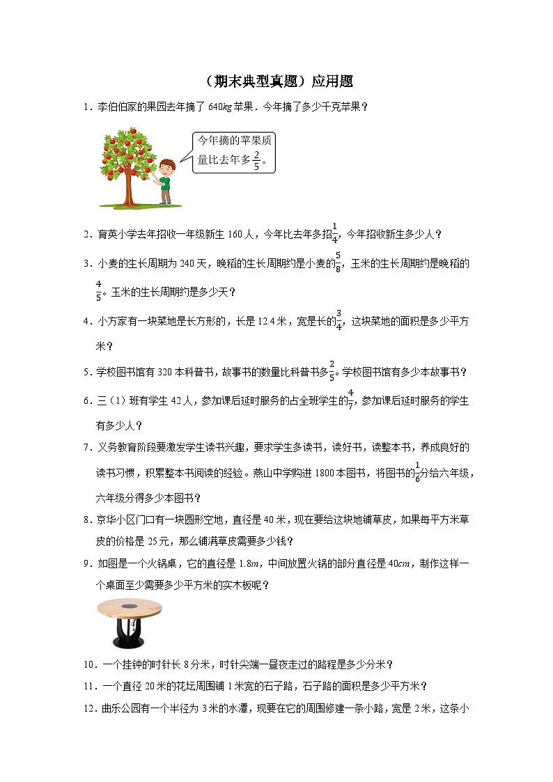 （期末典型真题）应用题-2023-2024学年六年级上册数学期末高频易错期末必刷卷（西师大版）01