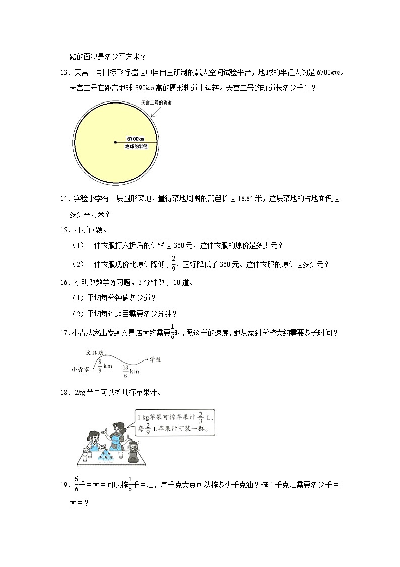 （期末典型真题）应用题-2023-2024学年六年级上册数学期末高频易错期末必刷卷（西师大版）02