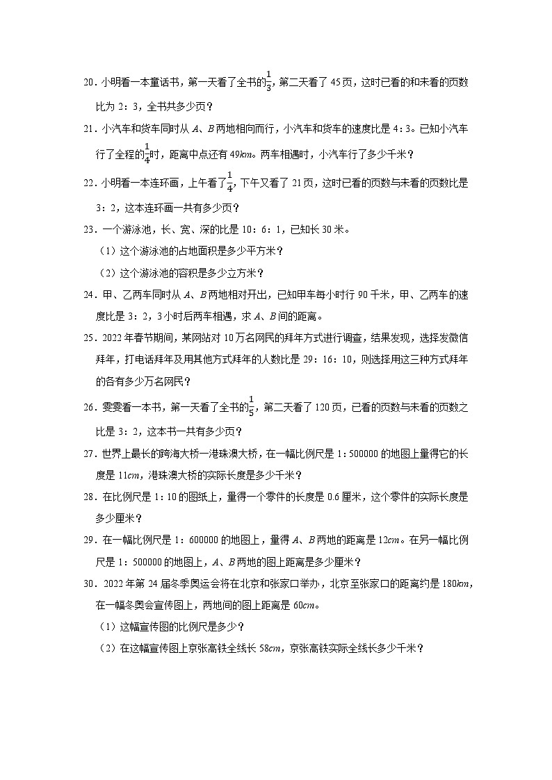 （期末典型真题）应用题-2023-2024学年六年级上册数学期末高频易错期末必刷卷（西师大版）03