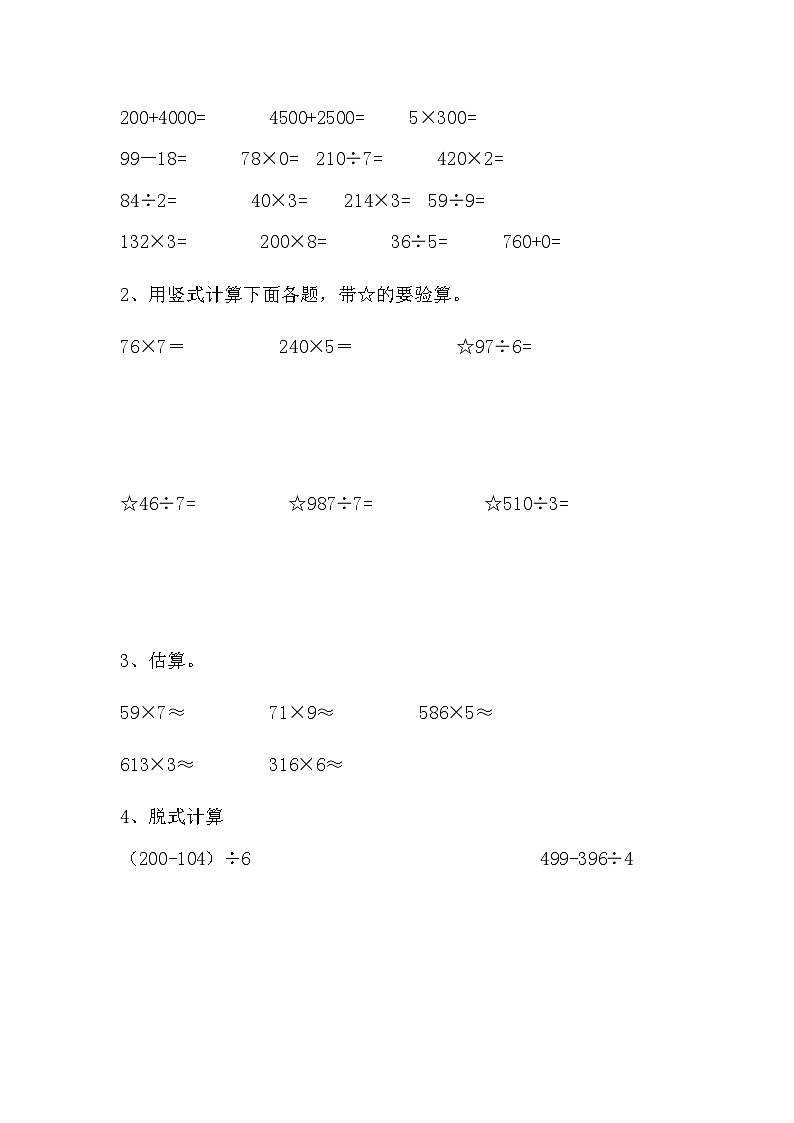 期末测试题（试题）-三年级上册数学青岛版第3页