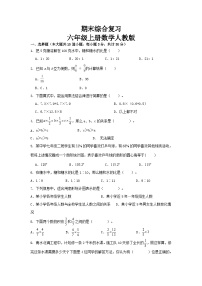 期末综合复习(试题)-人教版六年级上册数学