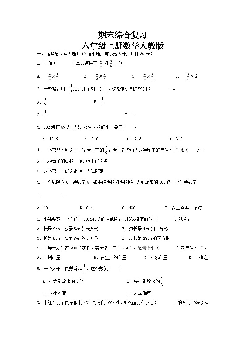 期末综合复习（试题）人教版六年级上册数学01