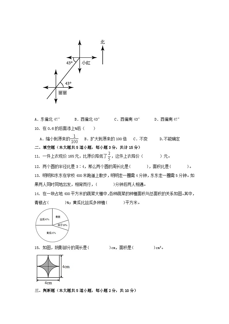 期末综合复习（试题）人教版六年级上册数学02