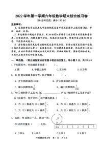 广州市花都区2022-2023六年级数学上册期末试卷