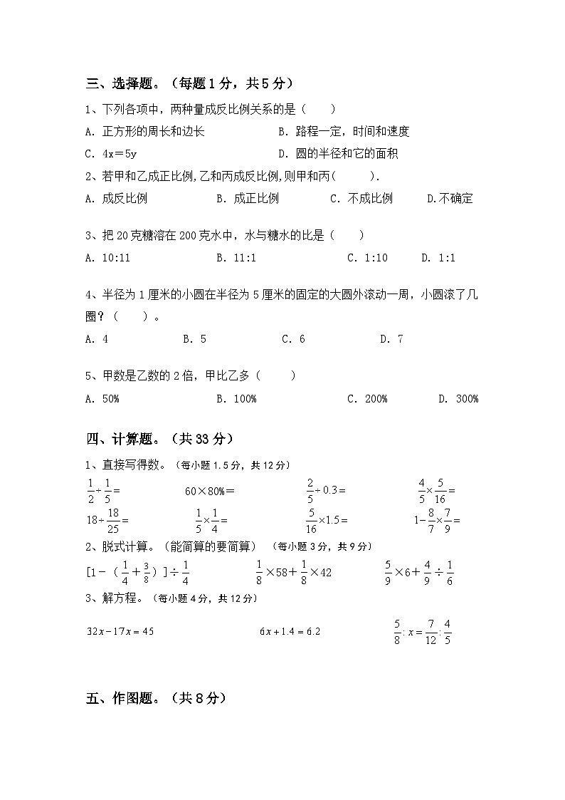 期末检测(试题) -六年级下册数学北京版第2页