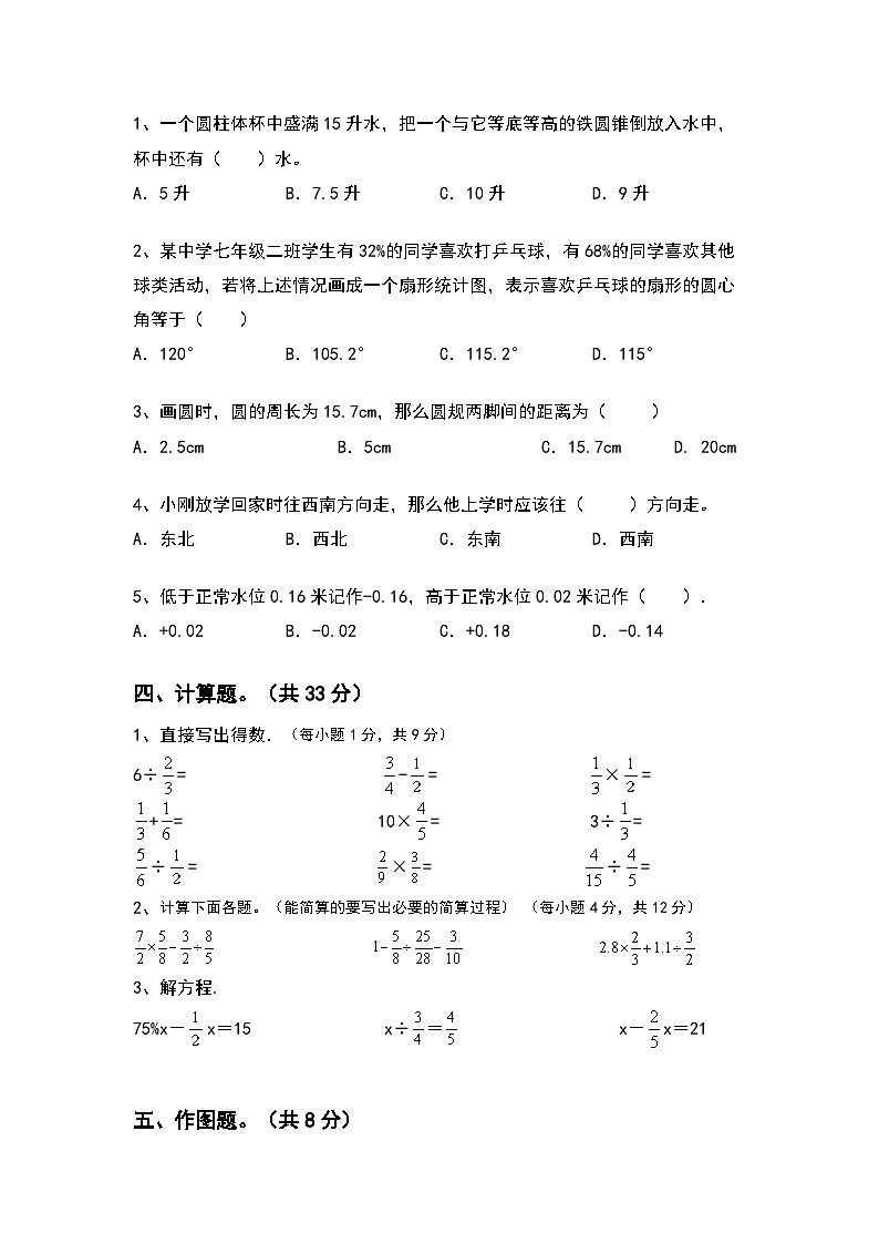 期末检测（试题）六年级下册数学苏教版第2页