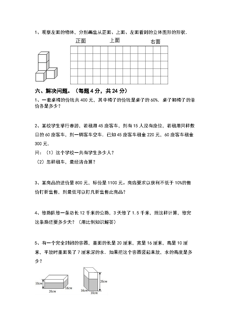 期末检测（试题）六年级下册数学苏教版第3页