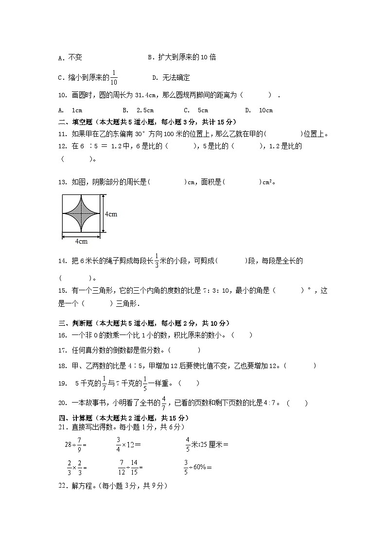 期末综合练（试题）人教版六年级上册数学第2页