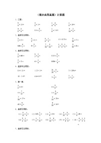 （期末典型真题）计算题-2023-2024学年六年级上册数学期末高频易错期末必刷卷（北京版）