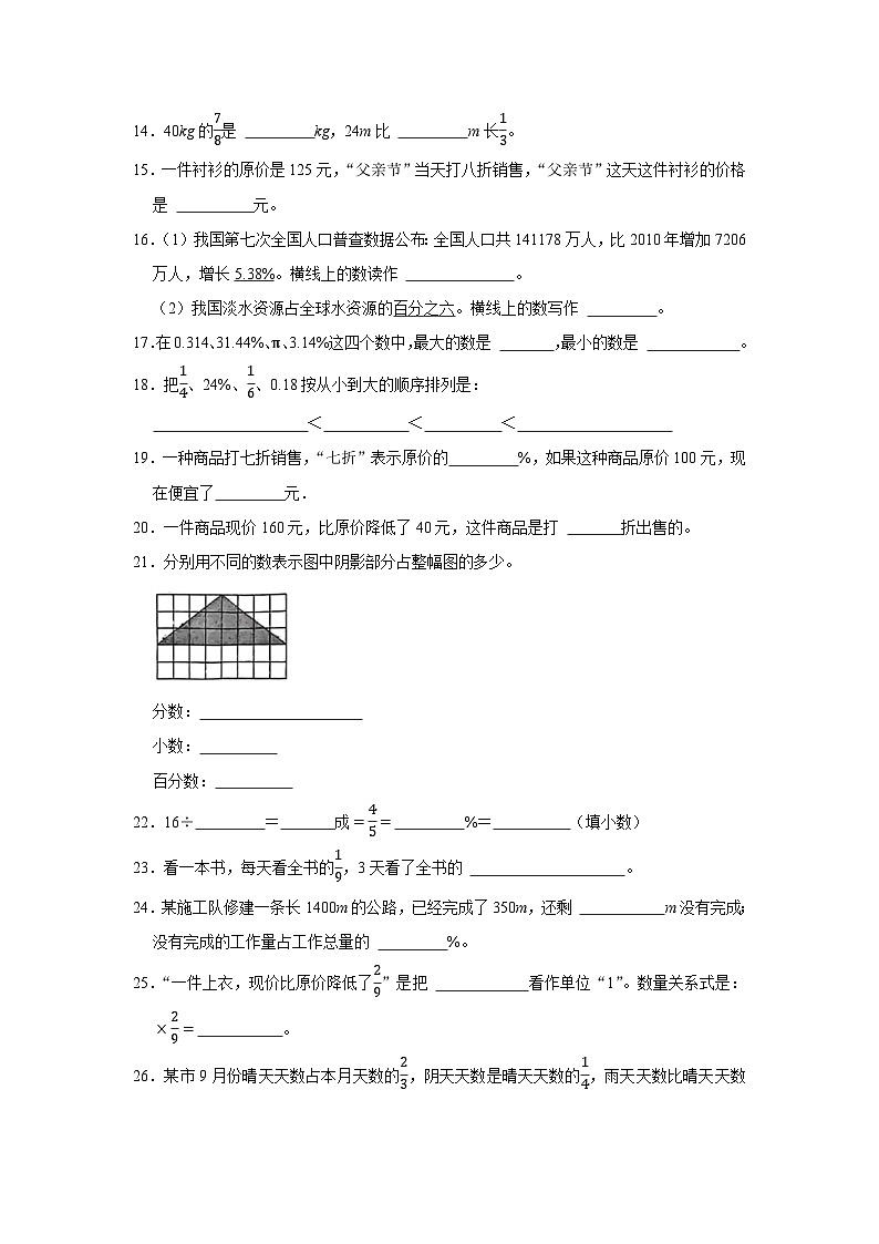 （期末典型真题）填空题-2023-2024学年六年级上册数学期末高频易错期末必刷卷（北京版）第2页
