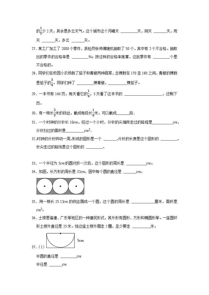 （期末典型真题）填空题-2023-2024学年六年级上册数学期末高频易错期末必刷卷（北京版）第3页