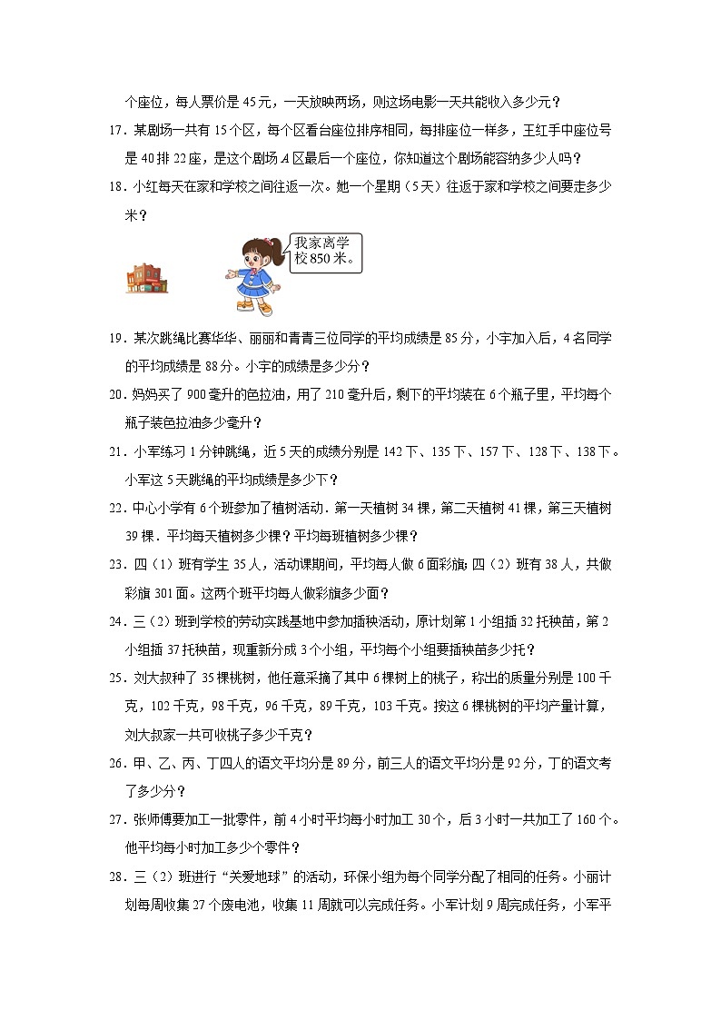 （期末典型真题）应用题-2023-2024学年五年级上册数学期末高频易错期末必刷卷（沪教版）第2页