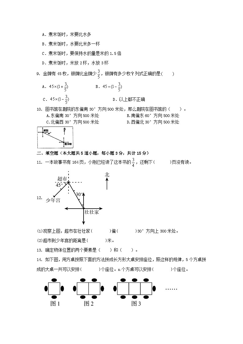 期末综合练(试题)-人教版六年级上册数学第2页