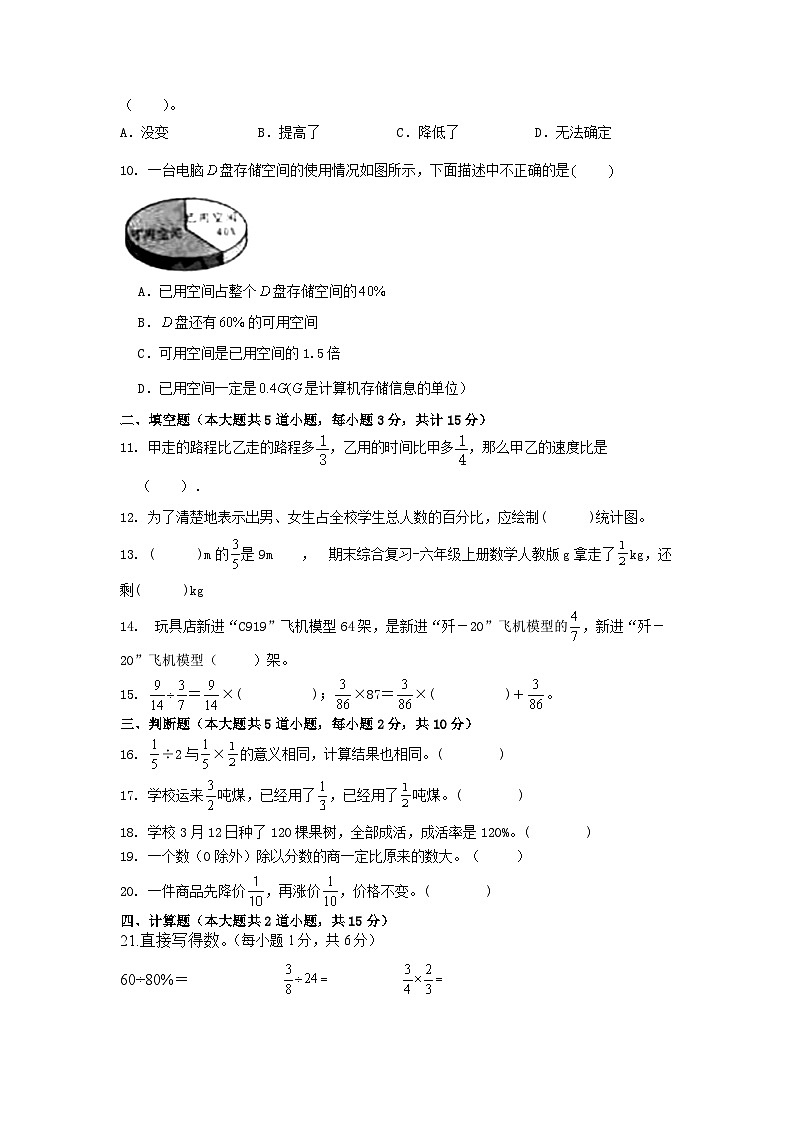 期末综合练习(试题) 人教版六年级上册数学第2页
