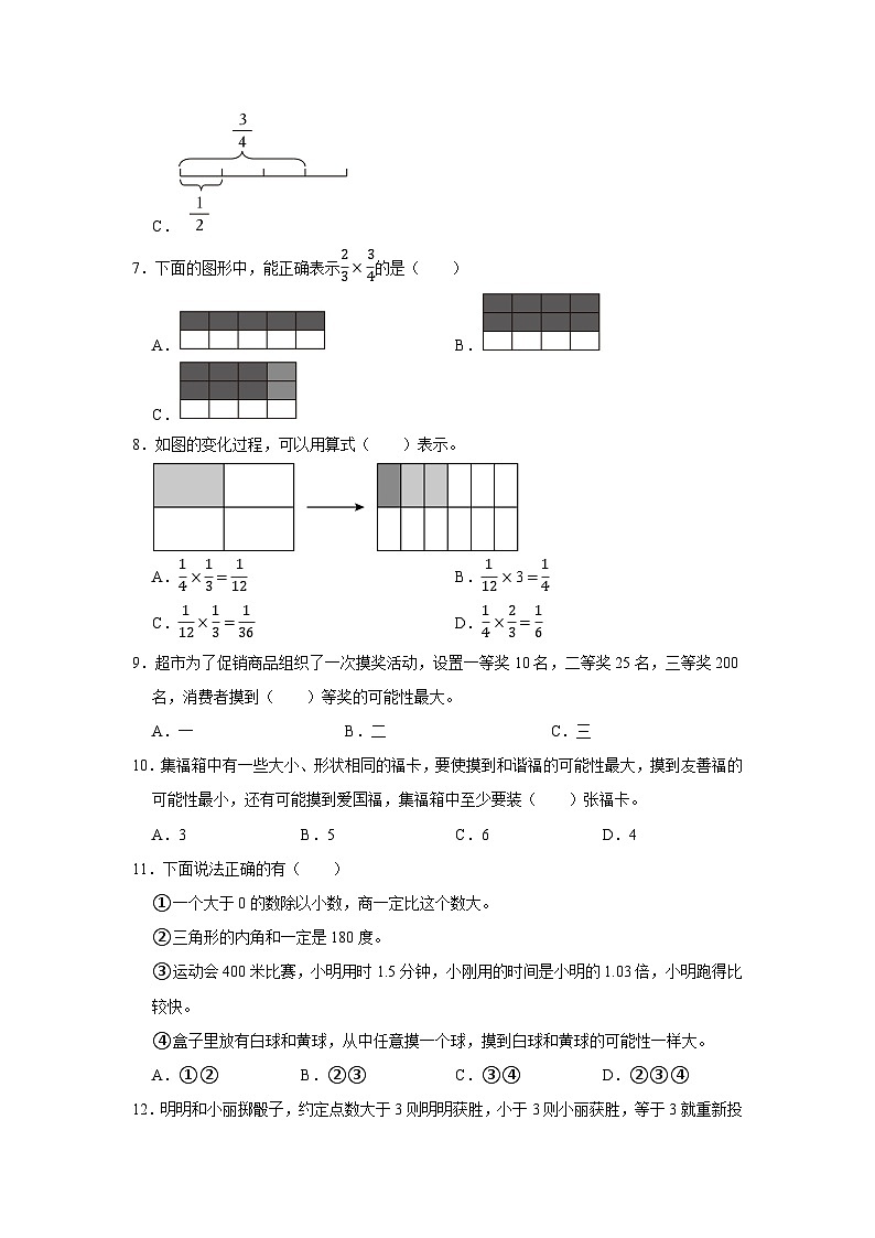 （期末典型真题）选择题-2023-2024学年六年级上册数学期末高频易错期末必刷卷（青岛版）第2页