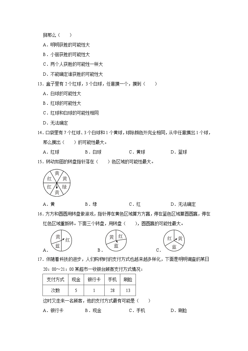 （期末典型真题）选择题-2023-2024学年六年级上册数学期末高频易错期末必刷卷（青岛版）第3页