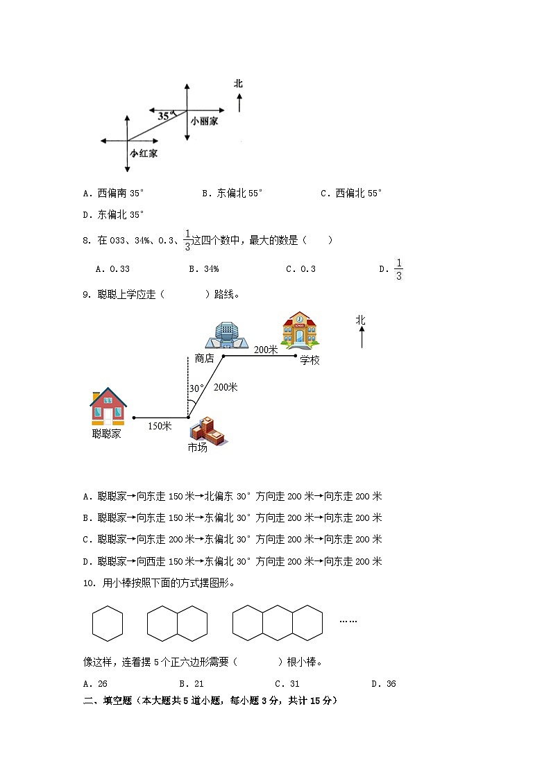 期末测试（试题）人教版六年级上册数学第2页