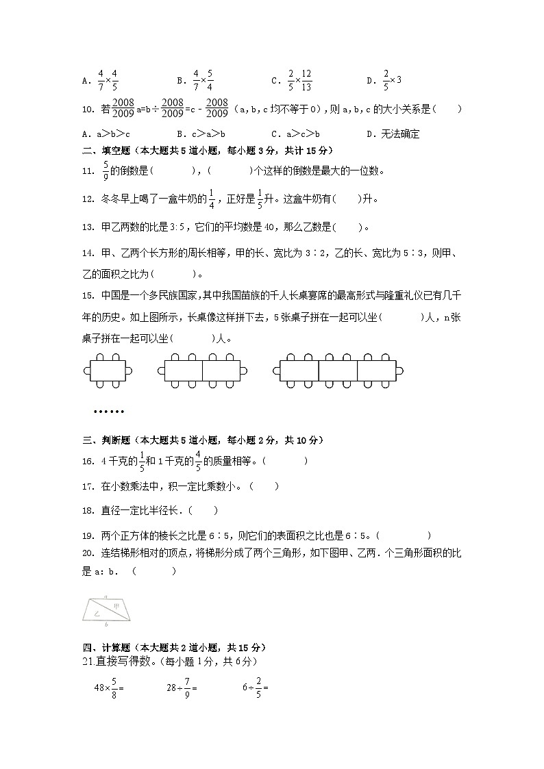 期末综合练习（试题）-六年级上册数学人教版第2页