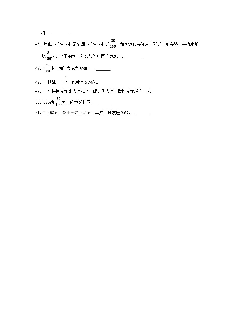 （期末典型真题）判断题-2023-2024学年六年级上册数学期末高频易错期末必刷卷（青岛版）第3页