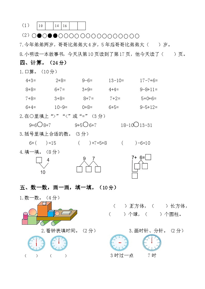 期末诊断卷（试题）人教版一年级上册数学第2页