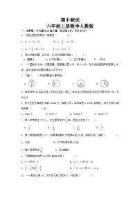 期中测试（1-4单元）（试题）-人教版六年级上册数学