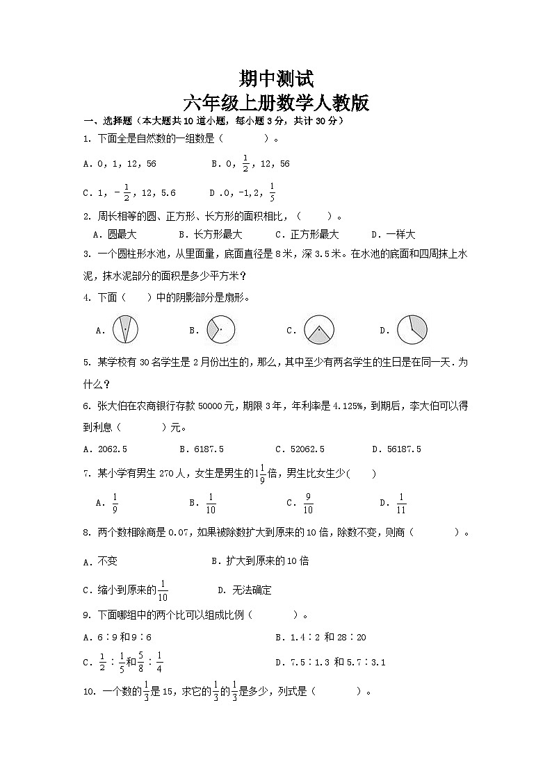 期中测试（1-4单元）（试题）-人教版六年级上册数学01