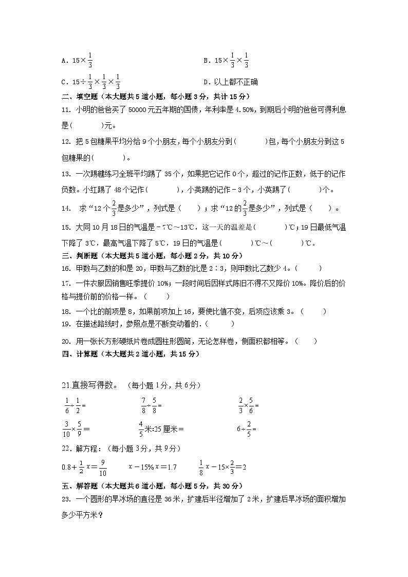 期中测试（1-4单元）（试题）-人教版六年级上册数学02