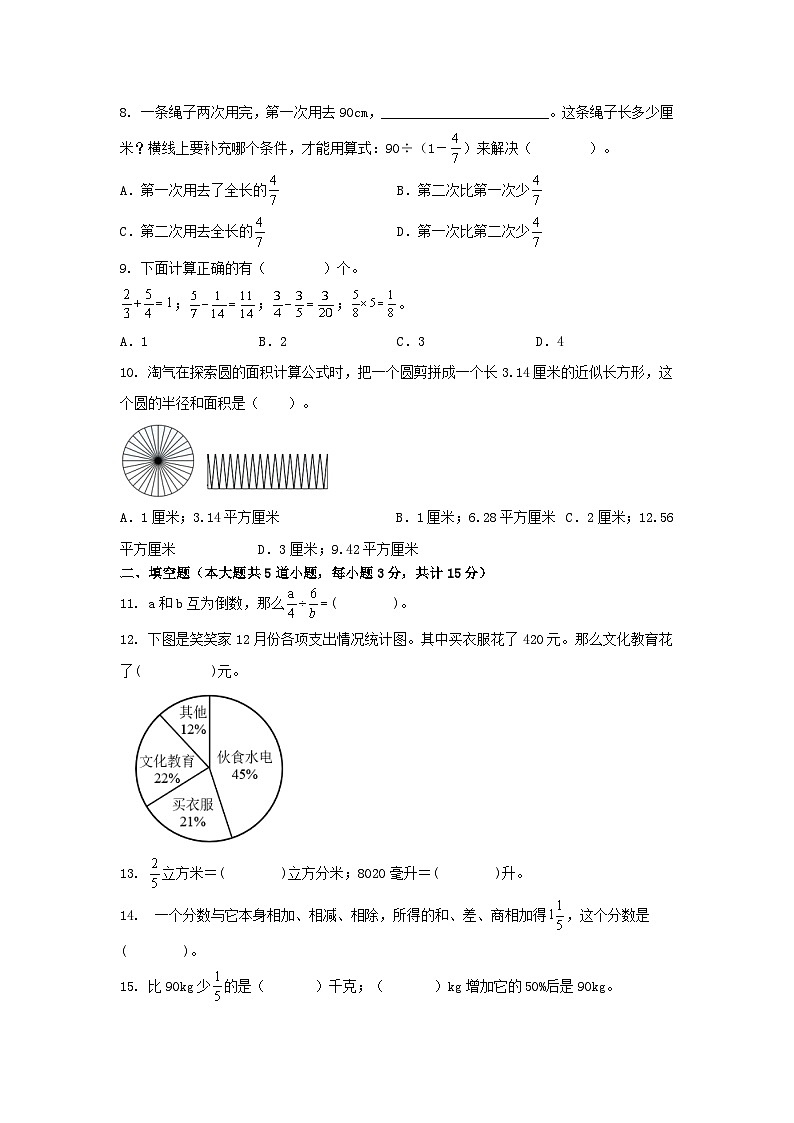 期末综合练（试题）-六年级上册人教版数学第2页
