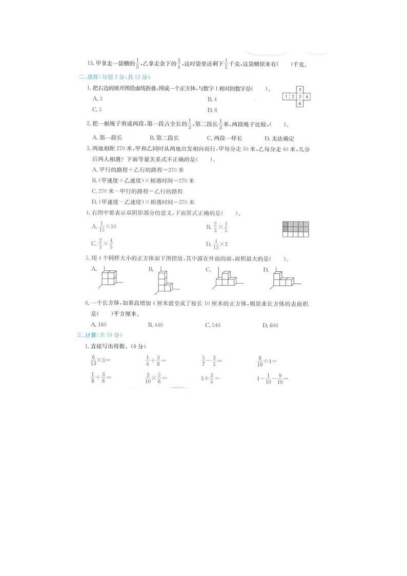 浙江省衢州市柯城区2021-2022学年五年级下学期数学期末试题02