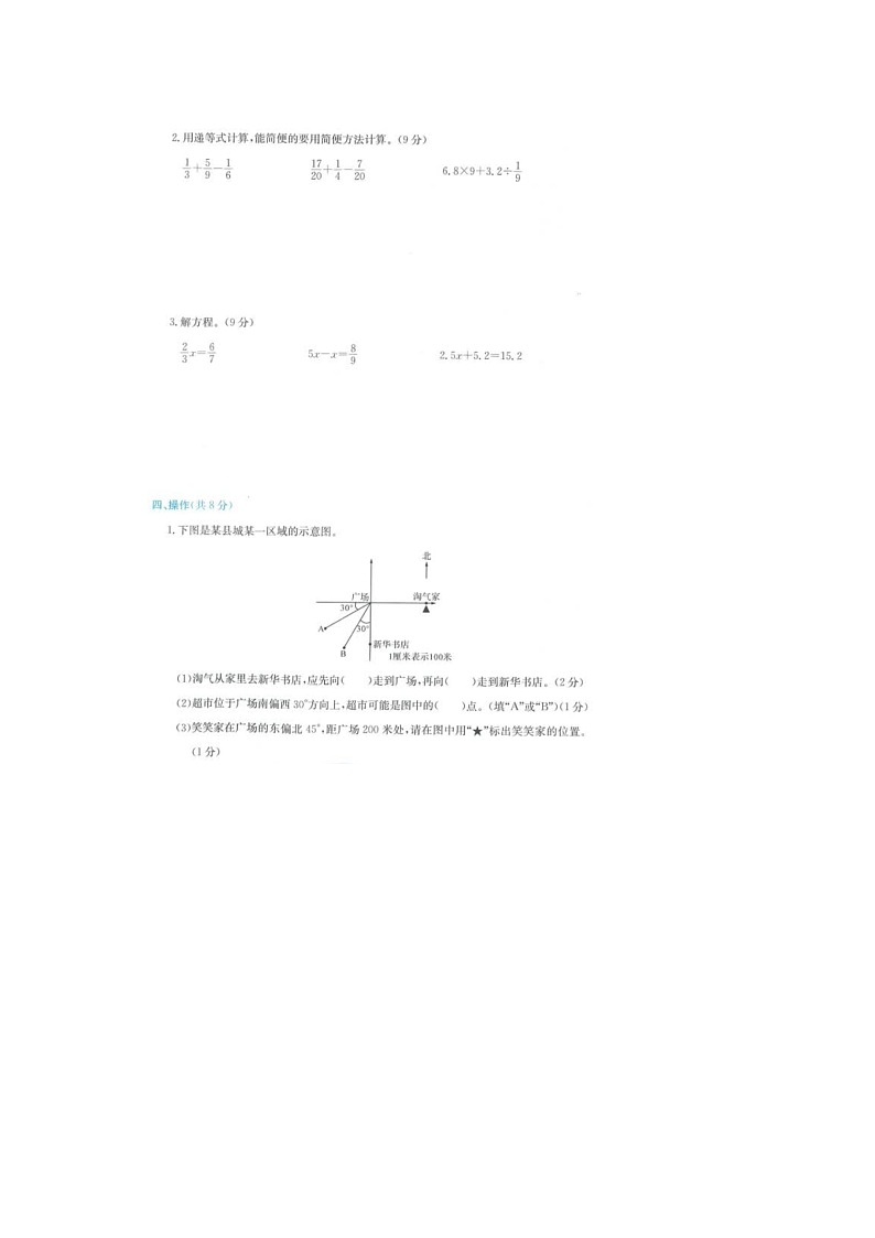 浙江省衢州市柯城区2021-2022学年五年级下学期数学期末试题03