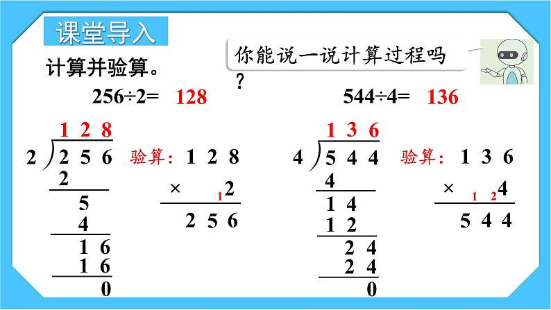 人教版小学数学三下2《三位数除以一位数（2）》课件第2页