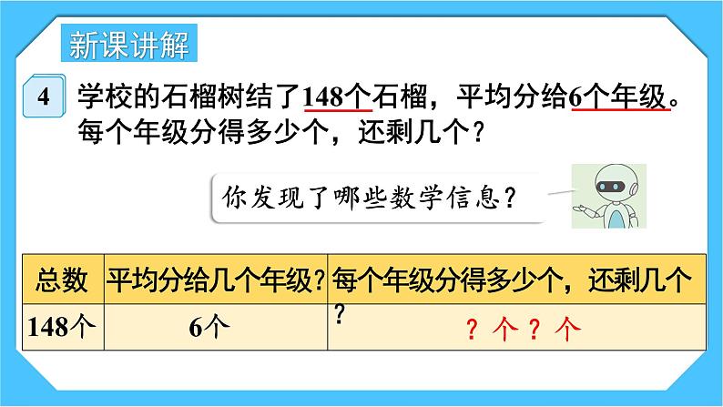 人教版小学数学三下2《三位数除以一位数（2）》课件第3页