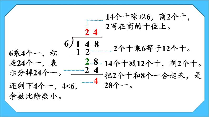 人教版小学数学三下2《三位数除以一位数（2）》课件第6页