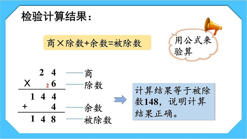 人教版小学数学三下2《三位数除以一位数（2）》课件第7页