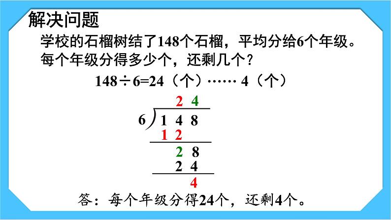 人教版小学数学三下2《三位数除以一位数（2）》课件第8页